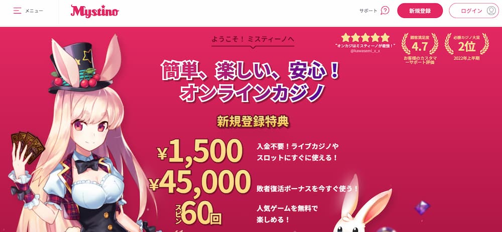 フリースピンおすすめのミスティーノ公式サイト