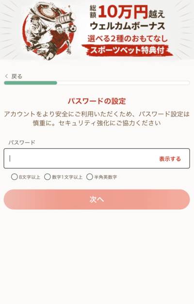 日本で人気のオンラインカジノ遊雅堂のパスワード設定画面