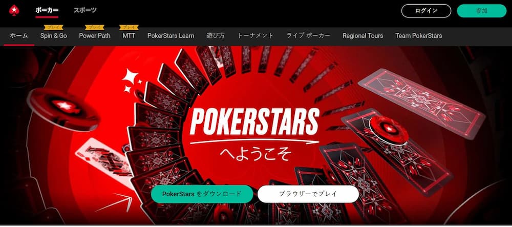 PokerStars