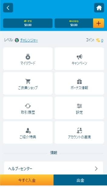 オンラインカジノ銀行振込の出金手順2