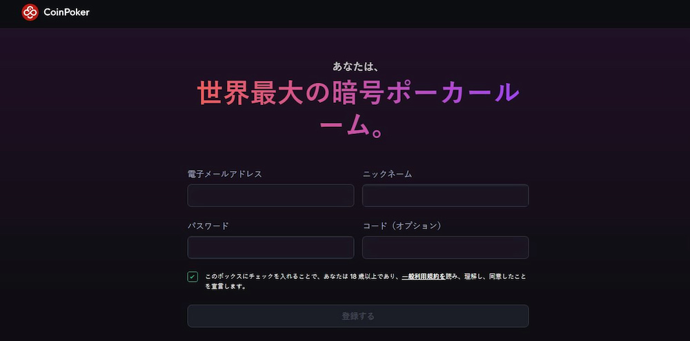 オンラインポーカーに登録する