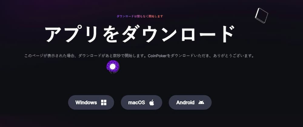 オンラインポーカーアプリをダウンロードする