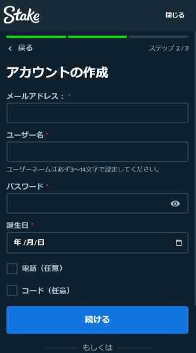 ステークカジノ登録