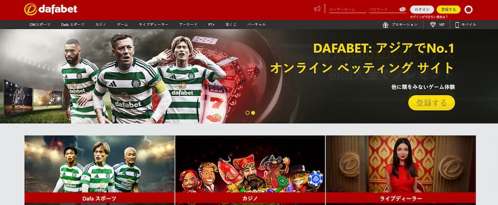 スポーツベットのおすすめサイト「ダファベット」