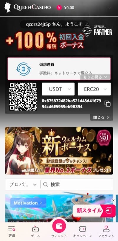 ビットコインでカジノができるオンラインカジノ新クイーン