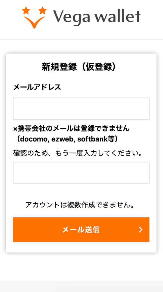 ベガウォレットの登録方法