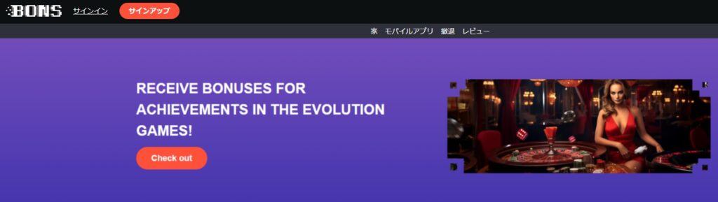ボンズカジノのホーム画面