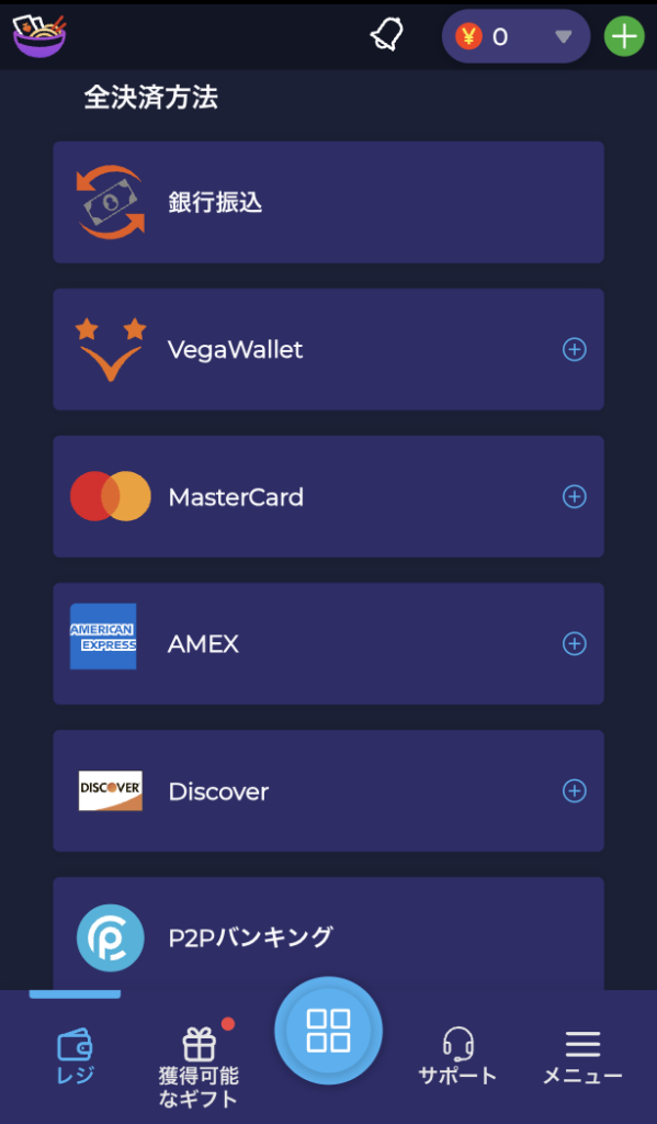 ラーメンベットの全決済方法リストからベガウォレットを選択