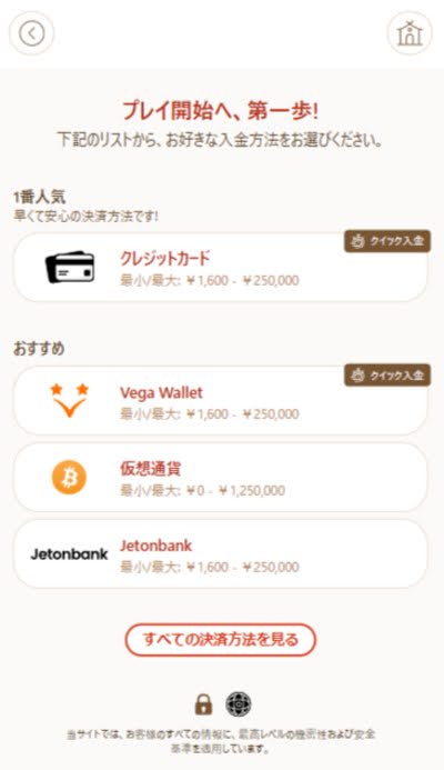 オンラインカジノをクレジットカードで入金するStep2