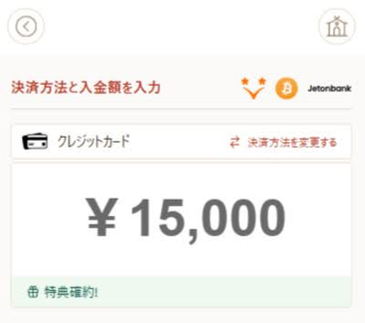 オンラインカジノをクレジットカードで入金するStep3