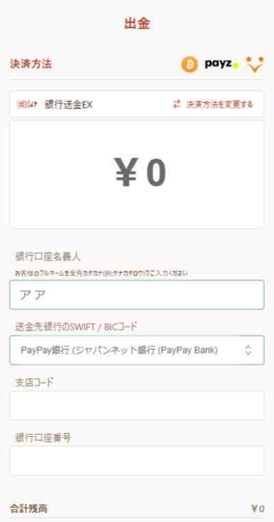 オンラインカジノをクレジットカードで出金するStep3