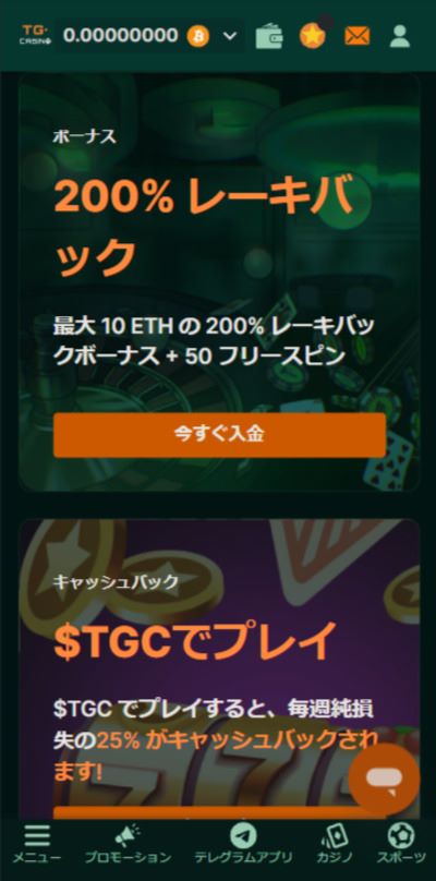 ステークカジノの代わりとして話題のTG.カジノ（TG.Casino）