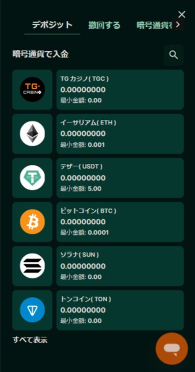 ステークカジノの代わりの入金ステップ3