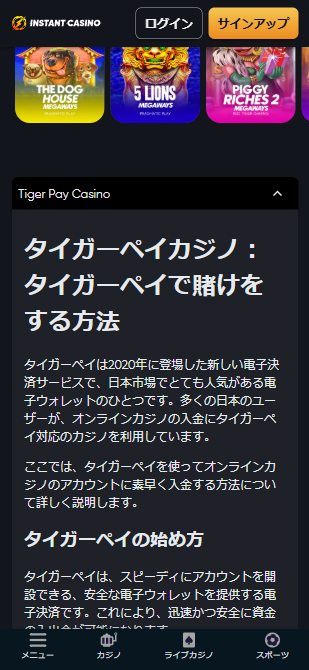 タイガーペイでオンラインカジノするならインスタントカジノ