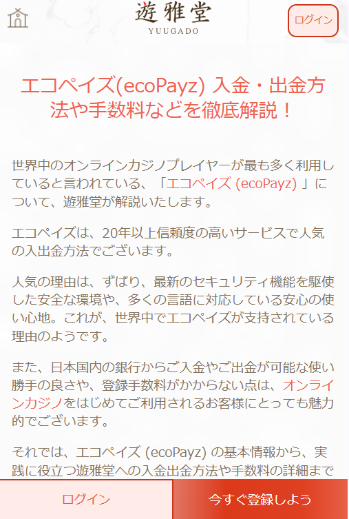 遊雅堂のぺイズ決済